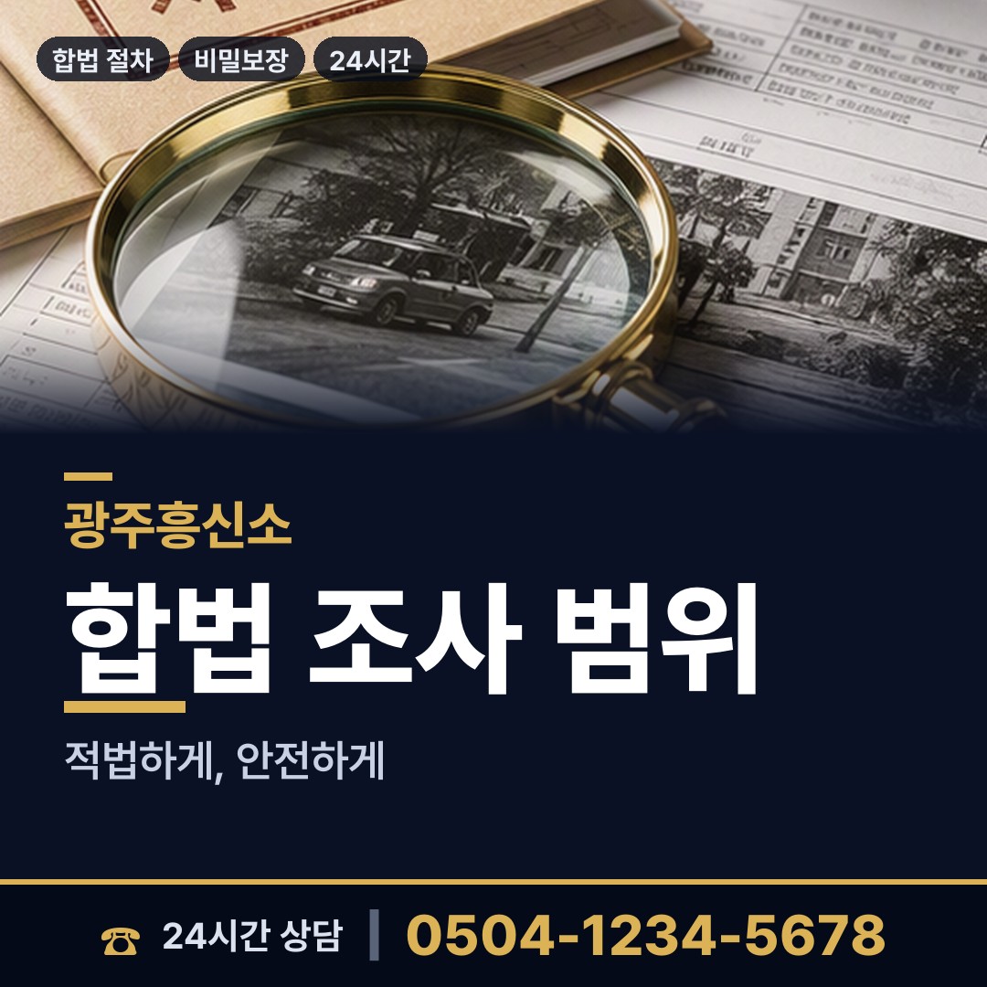 광주 풍향동 사업파트너조사 상담 안내