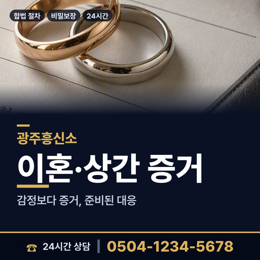 광주 풍향동 거래처조사 상담 안내