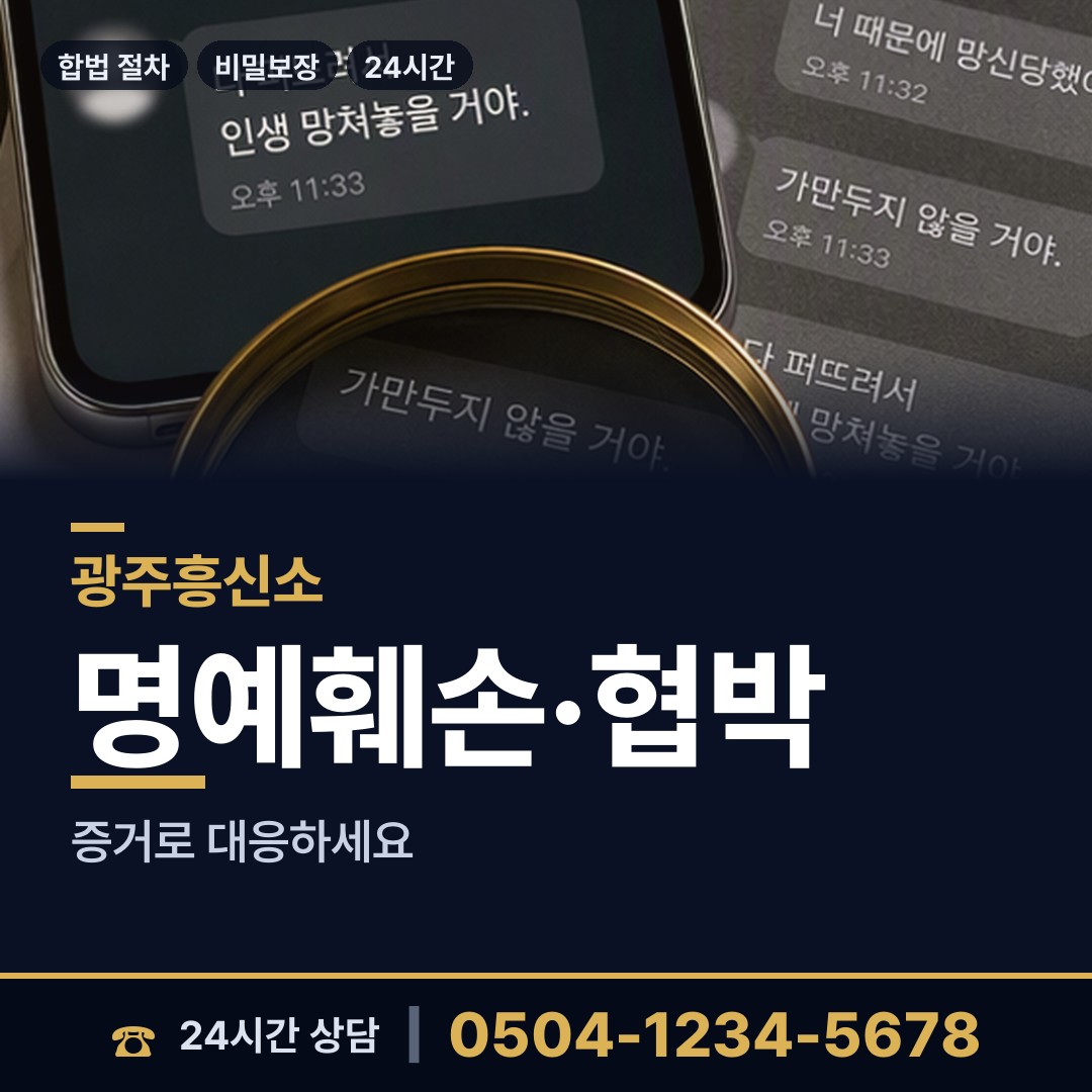 광주 풍향동 기업탐정 상담 안내