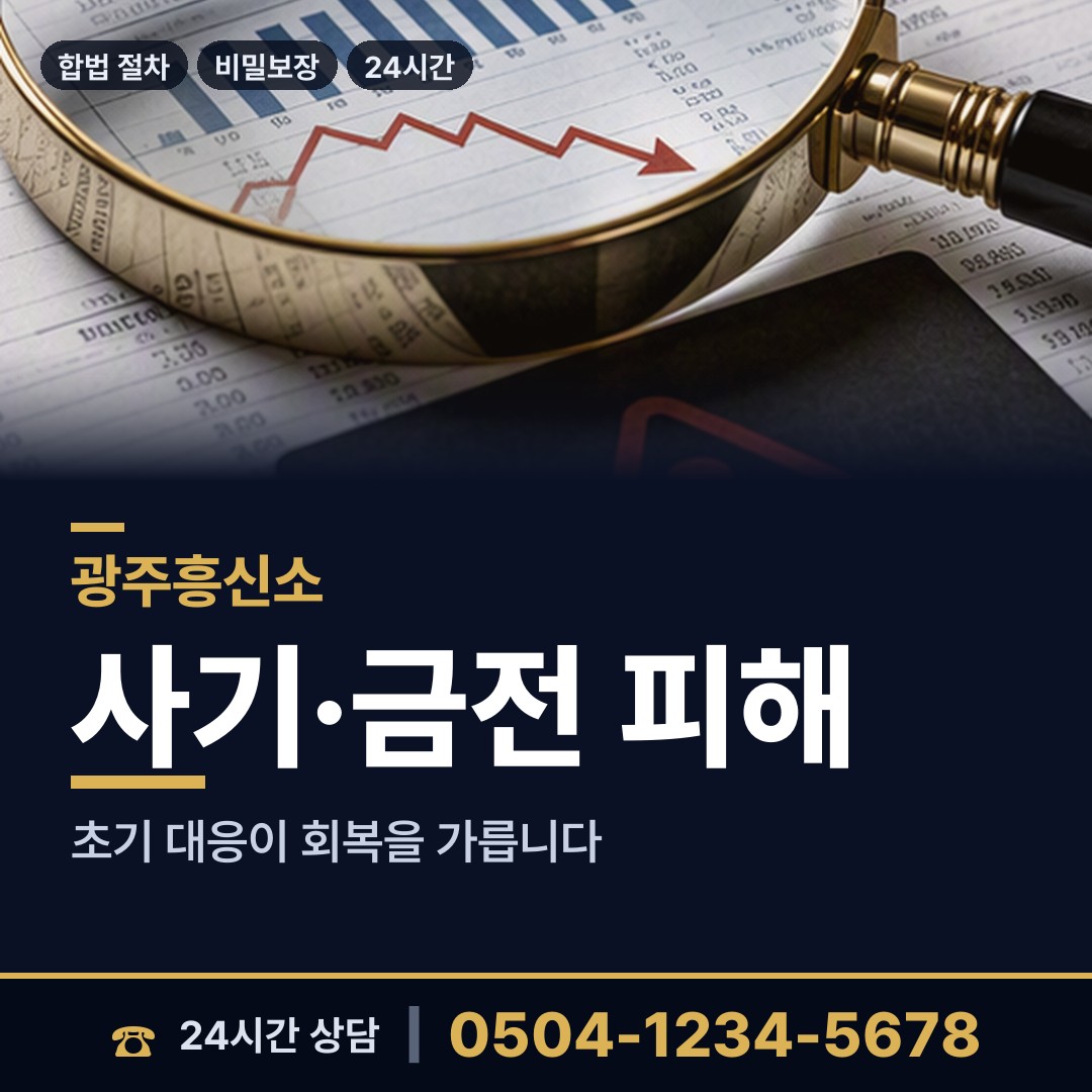 광주 풍향동 기업흥신소 상담 안내