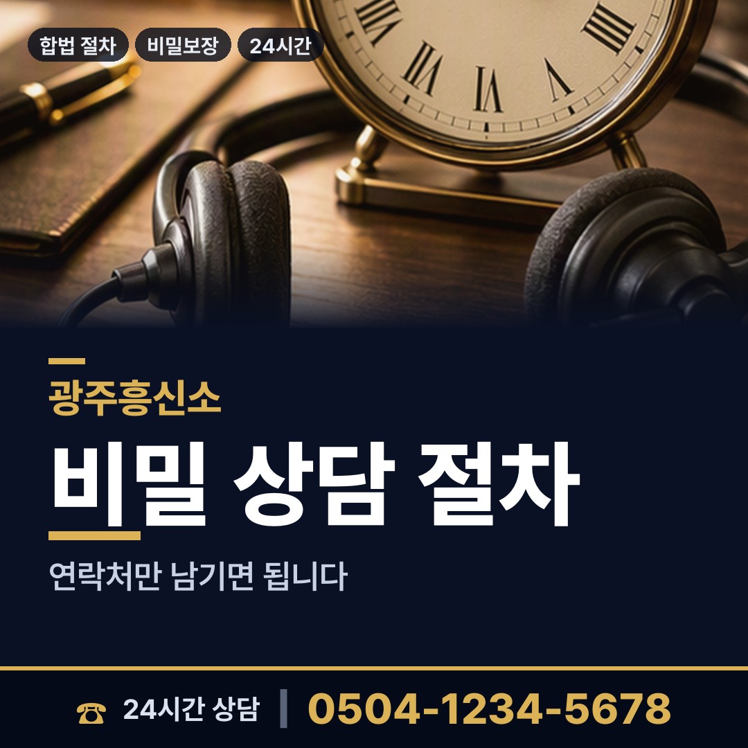 광주 풍향동 증거수집 상담 안내